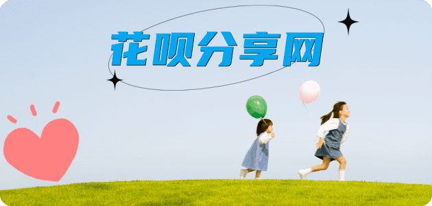 套花呗信用卡商家平台☀️诚信信用卡24小时在线接单 - 淄博信用卡